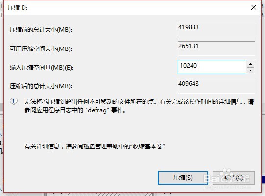 Windows 10系统下如何进行压缩卷和扩展卷