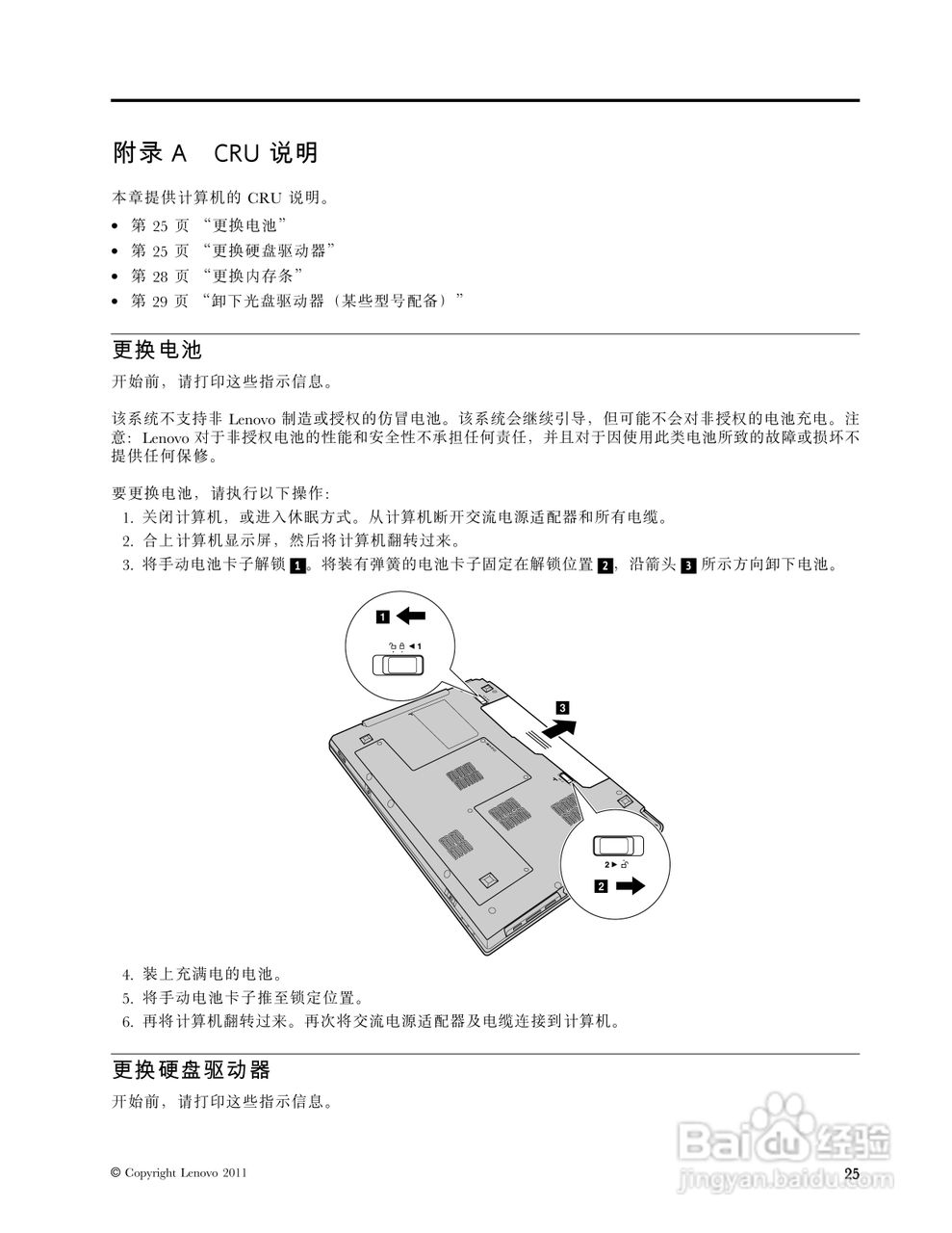 联想B570e笔记本电脑使用说明书:[4]