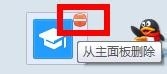 QQ面板下方的快捷键删除与增加