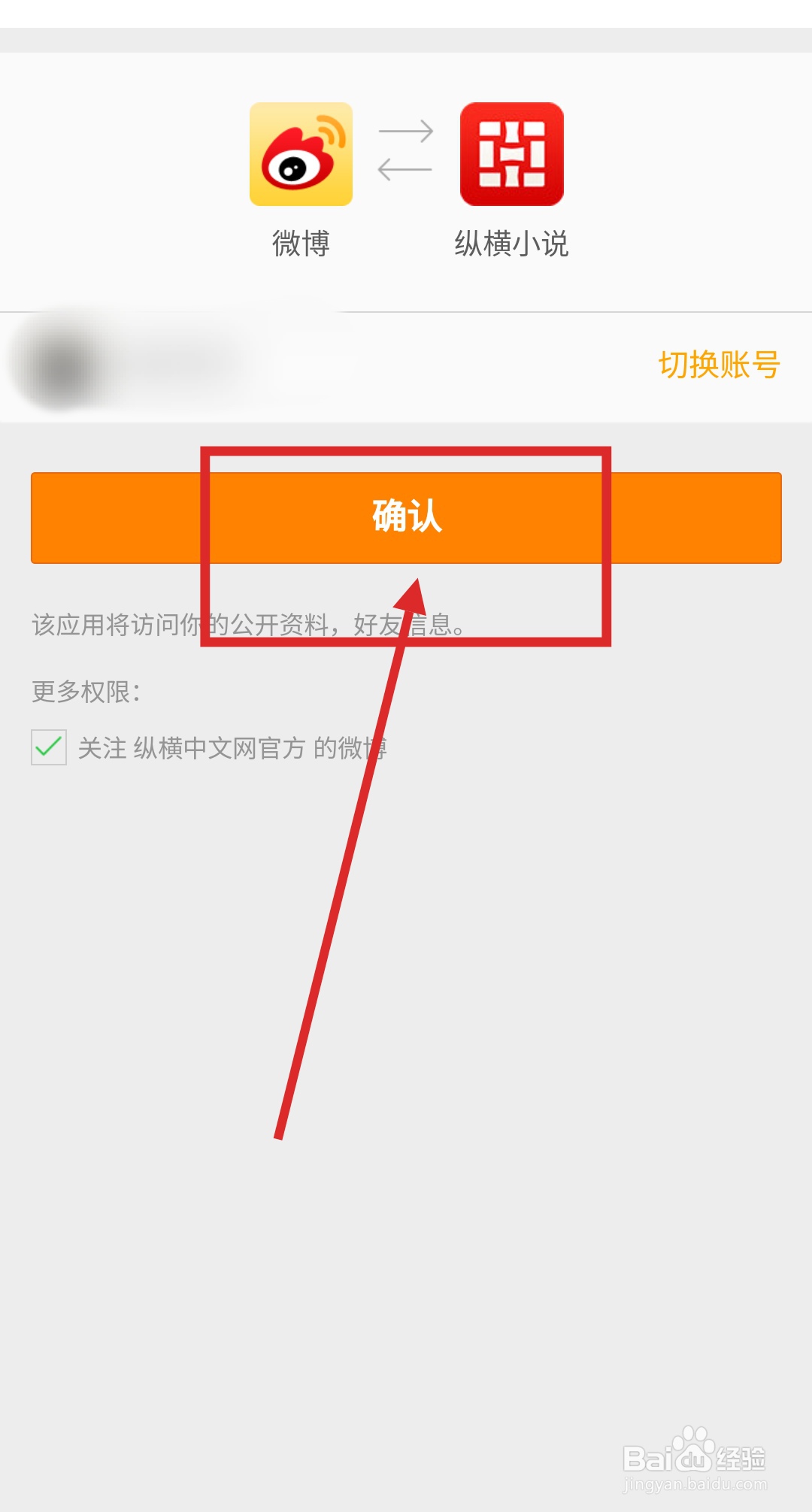 怎么在纵横小说中绑定微博账号？