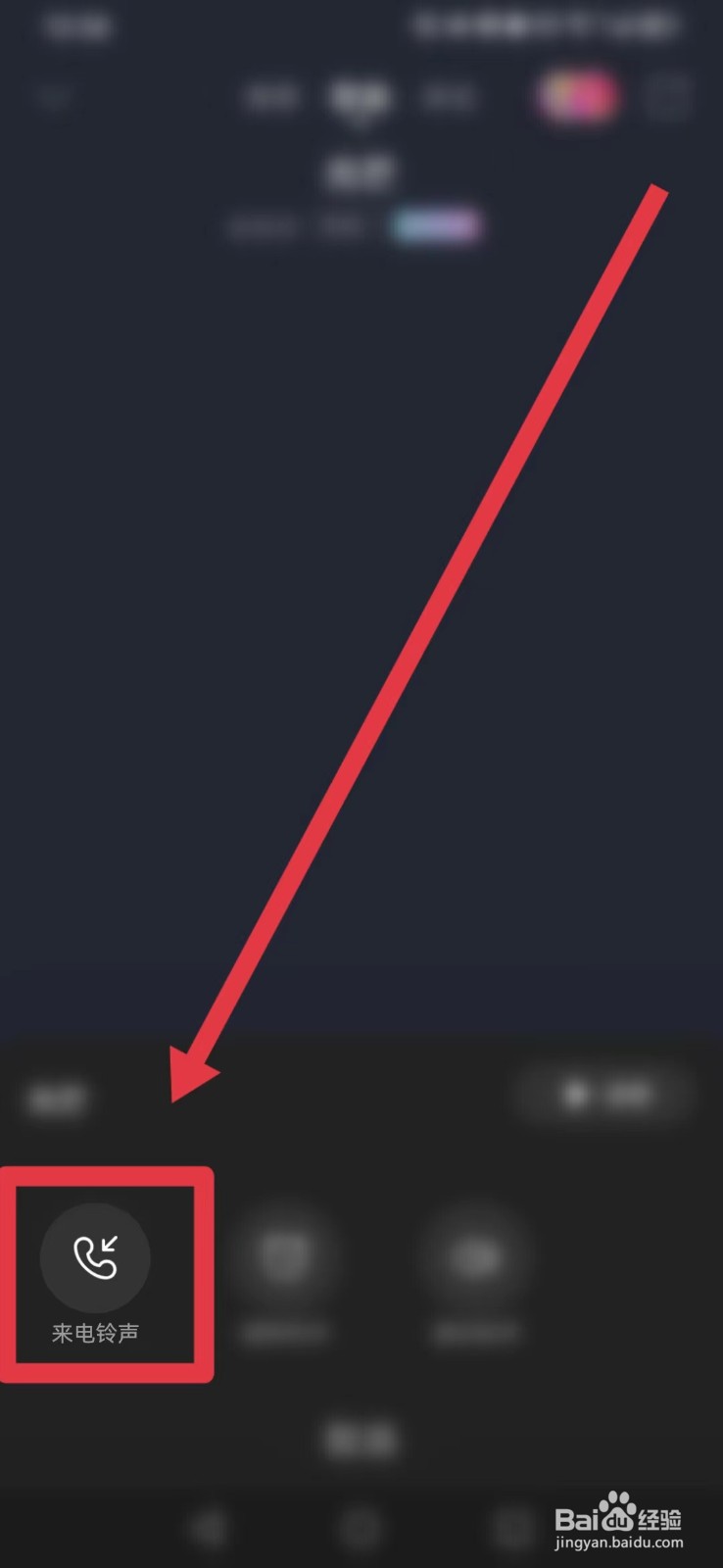 咪咕音乐怎么设置来电铃声？