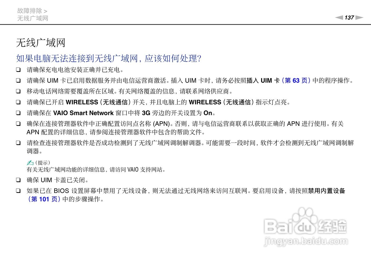 SONY索尼 VPC-SD4笔记本电脑说明书:[14]