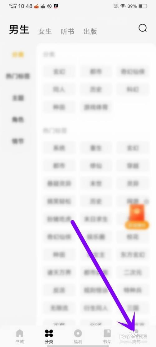 如何使用蛋花免费小说APP清除缓存