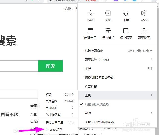 用360浏览器网上上传附件按钮无法使用怎么办？