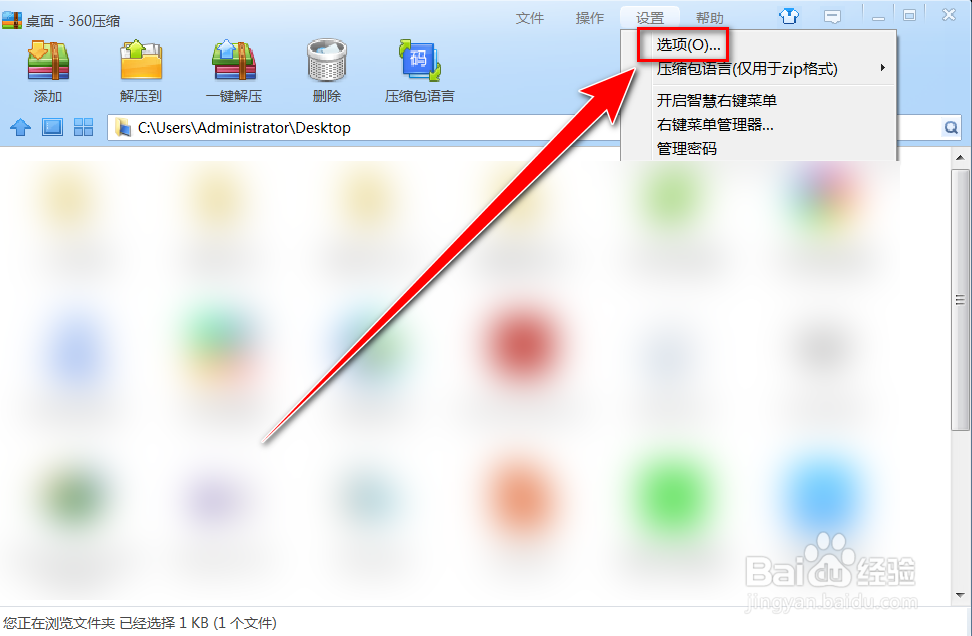 如何让iso格式的文件默认使用360压缩打开