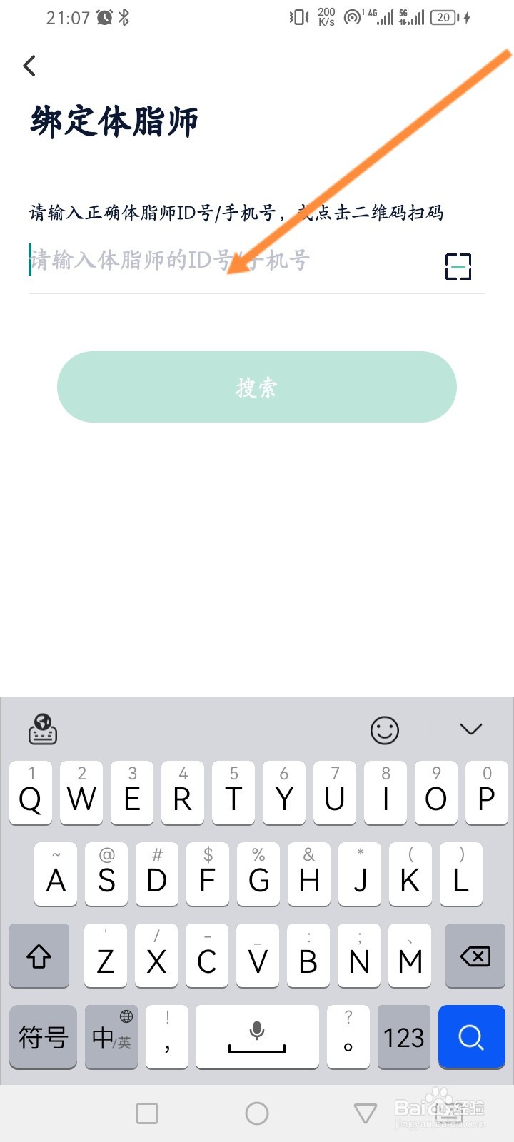 瘦吧减脂软件怎么进行绑定体脂师