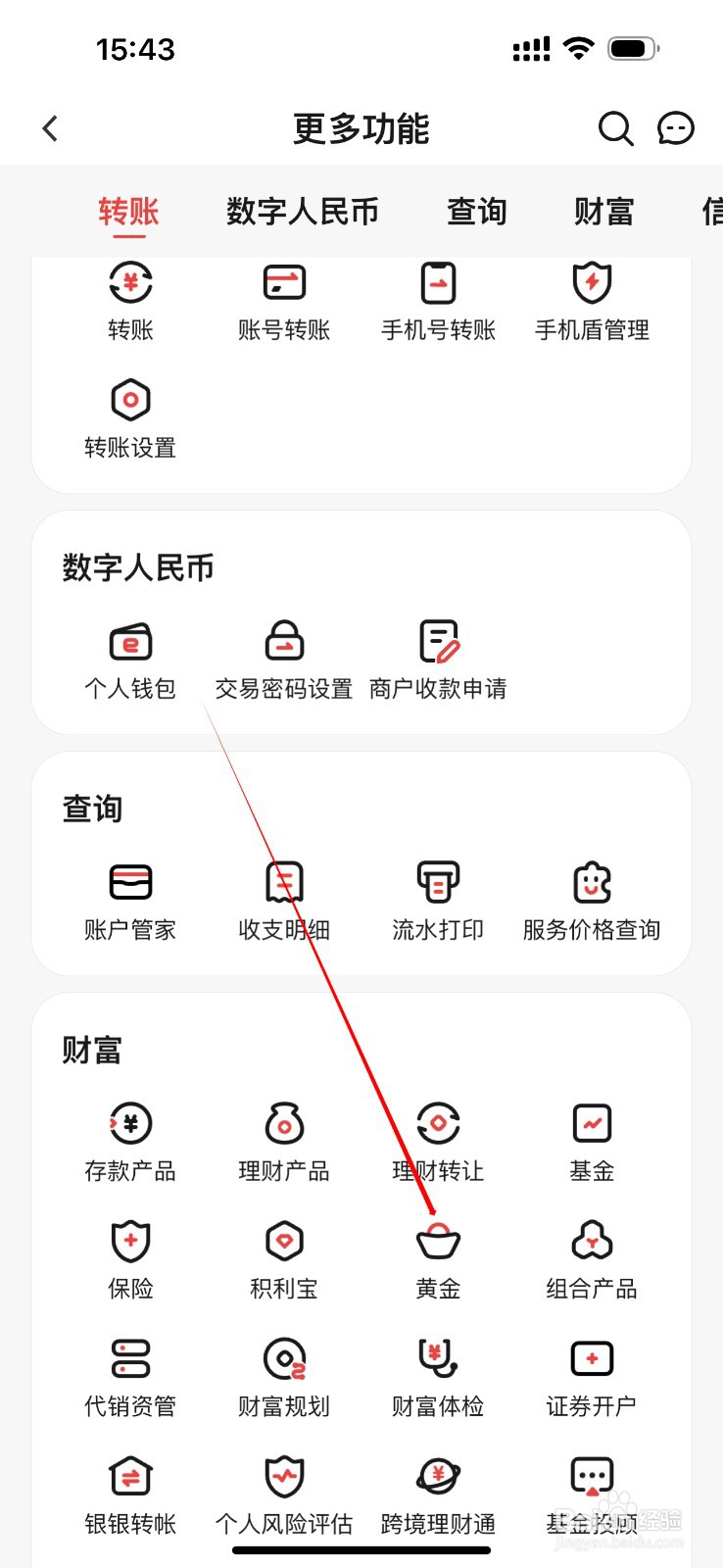 东莞农商银行在哪里查看黄金