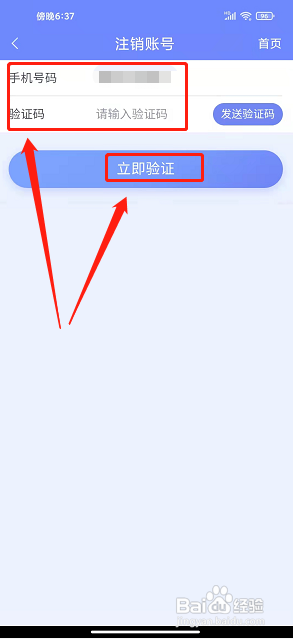 医程通app怎么注销账号