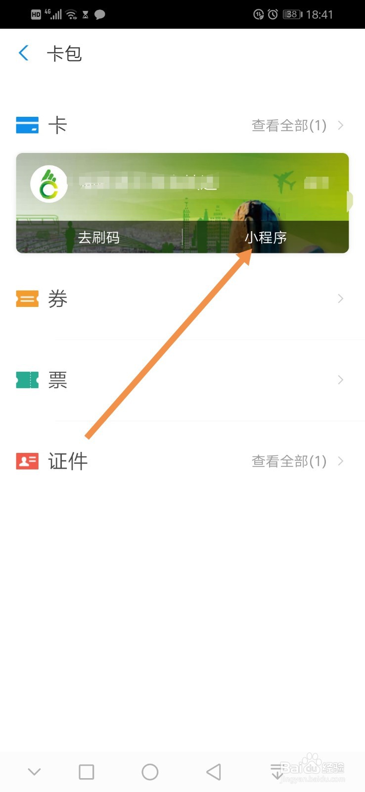 支付宝公交卡怎么添加到桌面