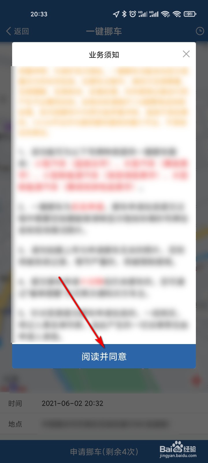 交管12123怎么使用一键挪车通知他人挪车