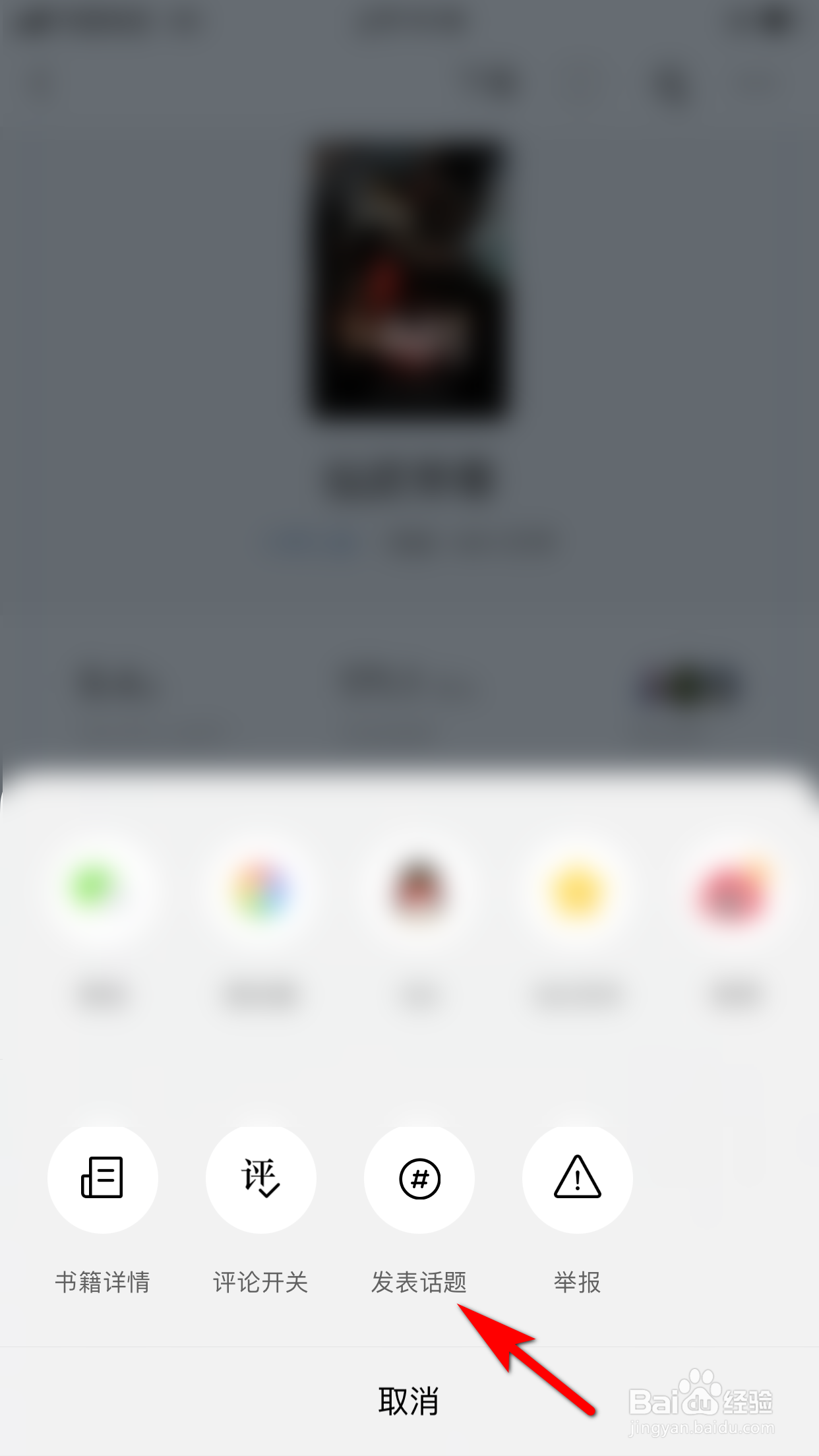 番茄小说怎么发表话题