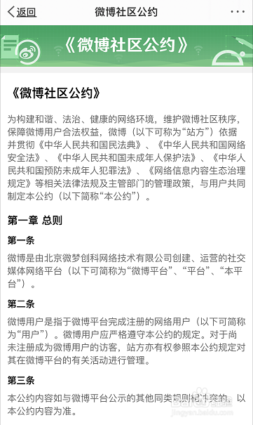iphone 微博社区公约在哪里