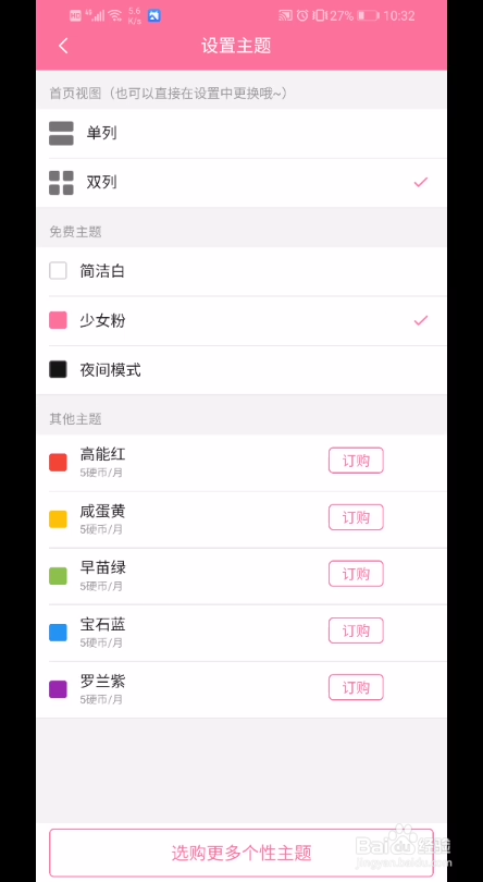 哔哩哔哩怎么更换主题颜色