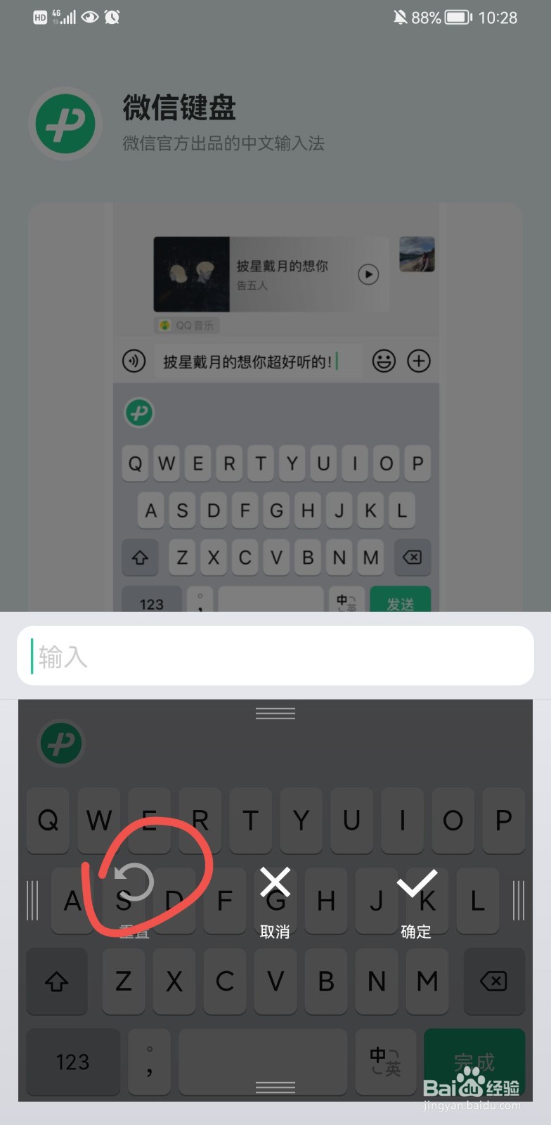 微信键盘变小了怎么恢复正常