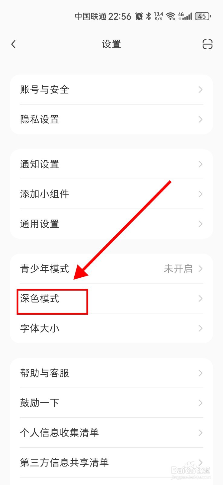 小红书如何设置夜间模式？