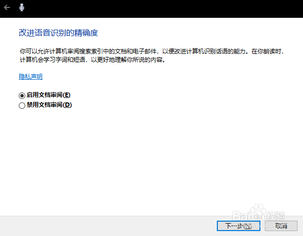 Windows 10下启用语音识别功能