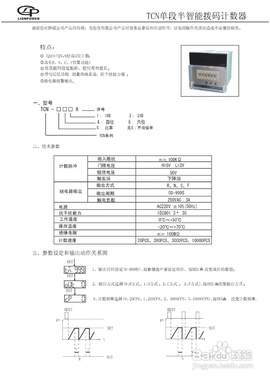 狮威TCN-61A单段半智能拨码计数器使用说明书