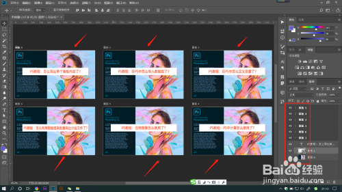 PS教程:怎么导出指定画板内容了?