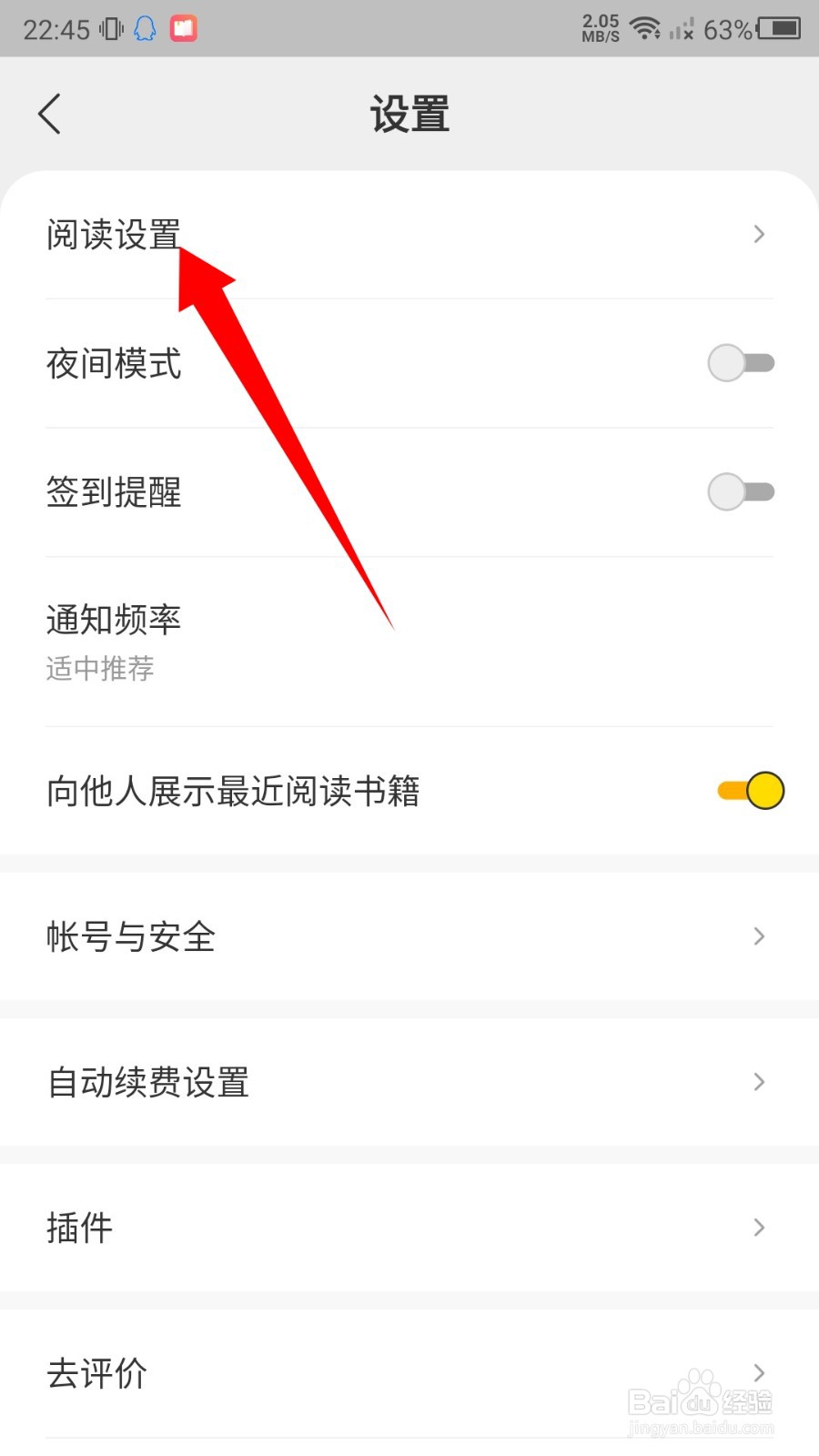 得间免费小说怎么设置显示浮层