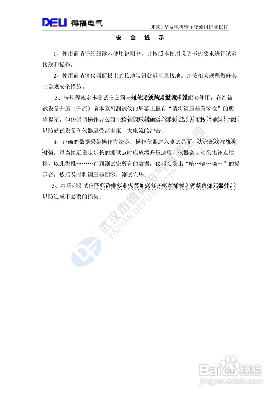 得福DF603发电机转子交流阻抗测试仪说明书