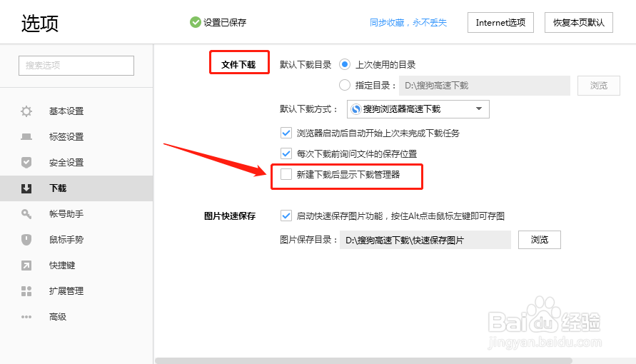 搜狗浏览器如何设置新建下载后显示下载管理器