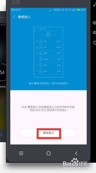 小米手环如何使用