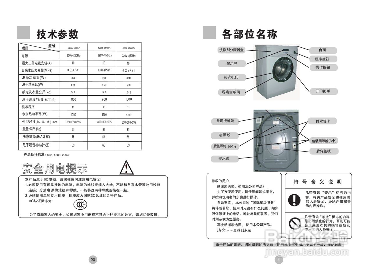 海尔XQG52-D908A洗衣机使用说明书