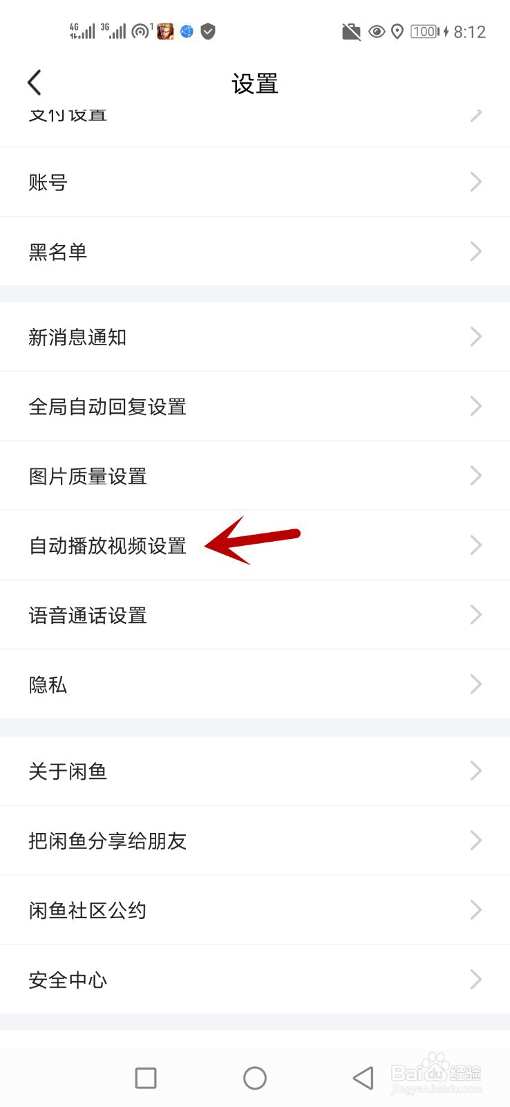 闲鱼怎么关闭自动播放视频