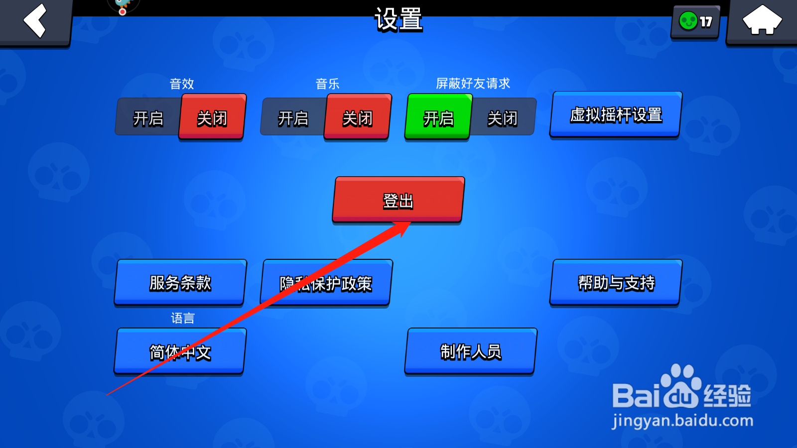 荒野乱斗怎么切换账号