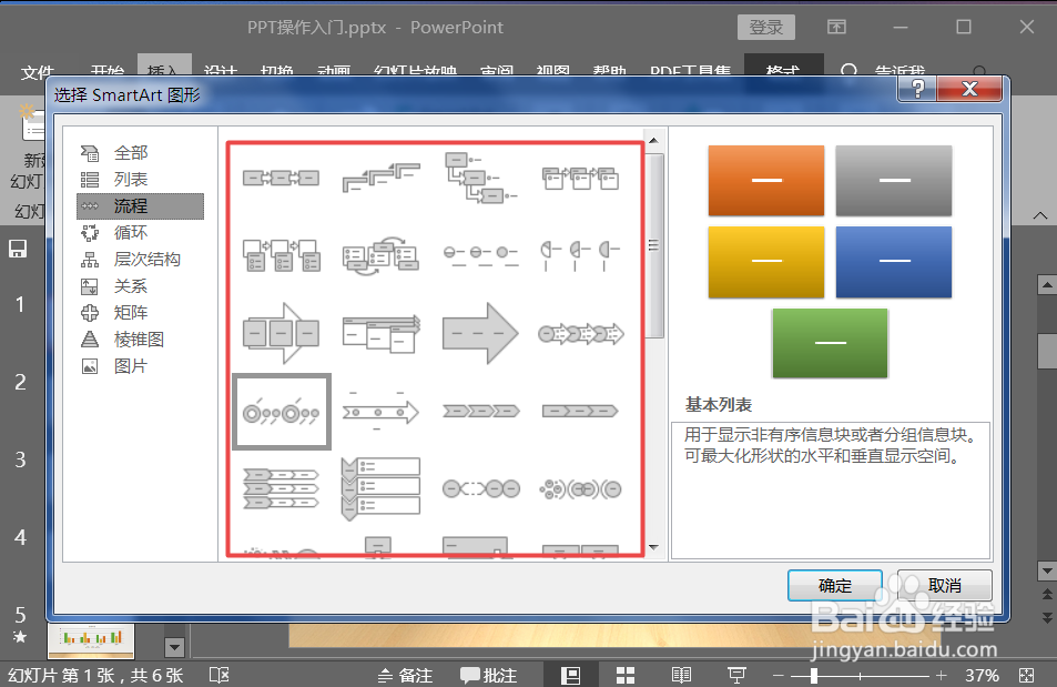 PPT怎么插入流程图?制作流程图的方法。