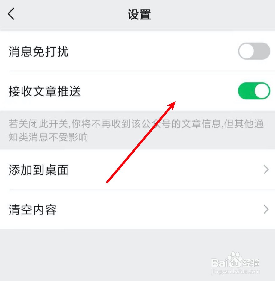 微信公众号怎么设置接收文章推送