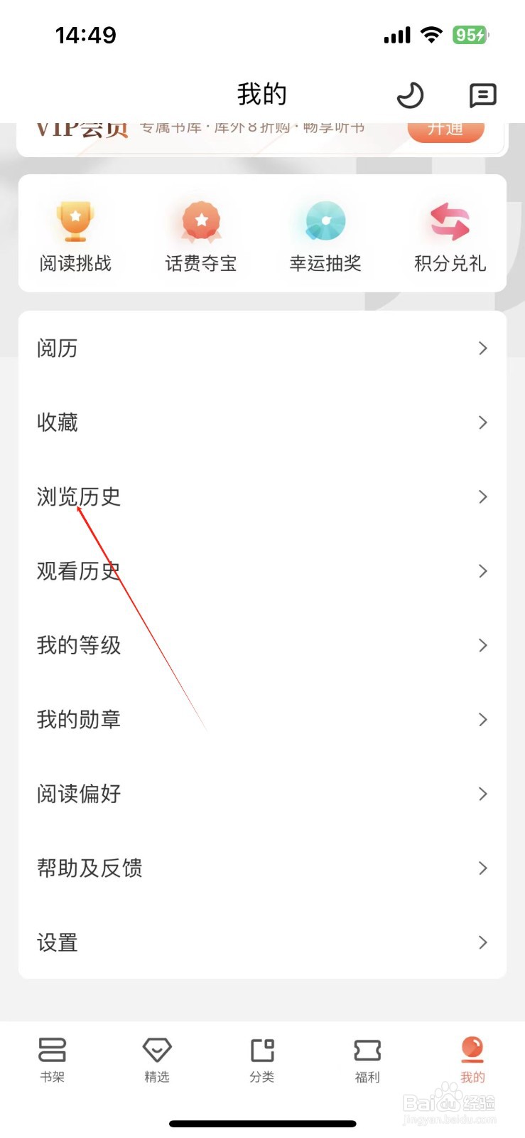 宜搜小说如何查看浏览历史