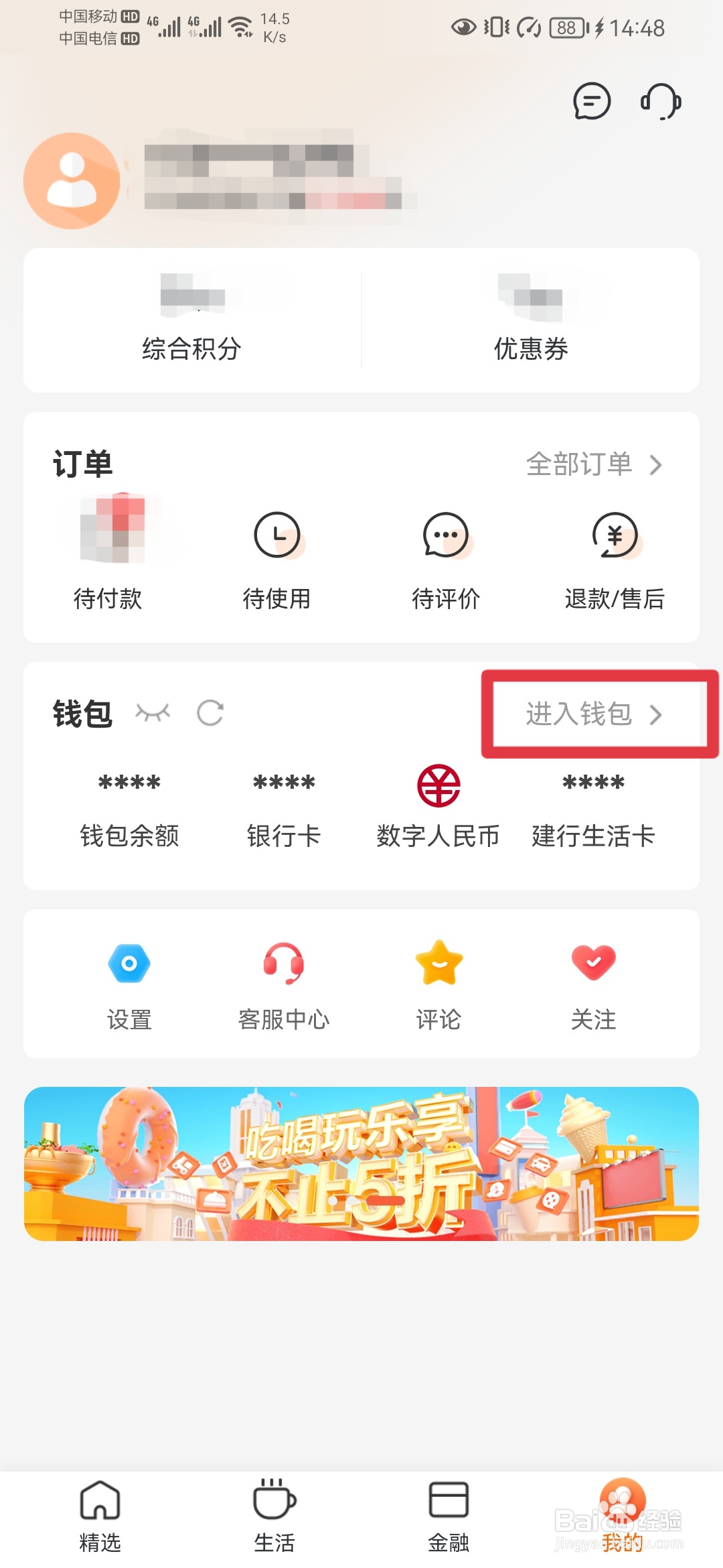 建行生活如何查询支付记录