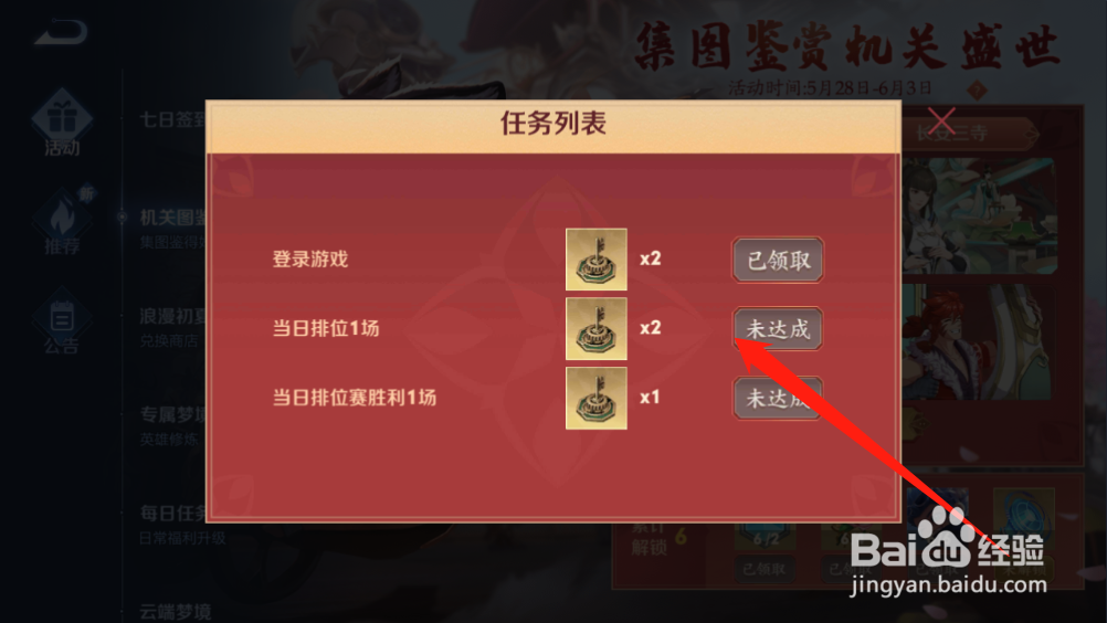 王者荣耀机关图鉴攻略