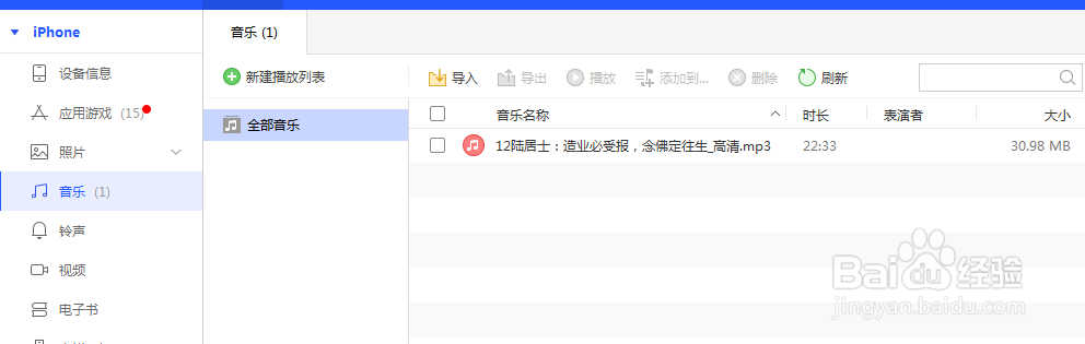 如何删除苹果手机歌曲照片,增加空间