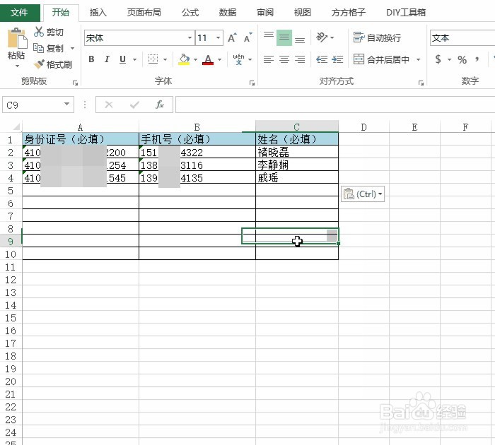 Excel手机号查询实名认证