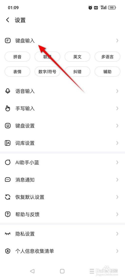 讯飞输入法App如何关闭移动光标联想功能
