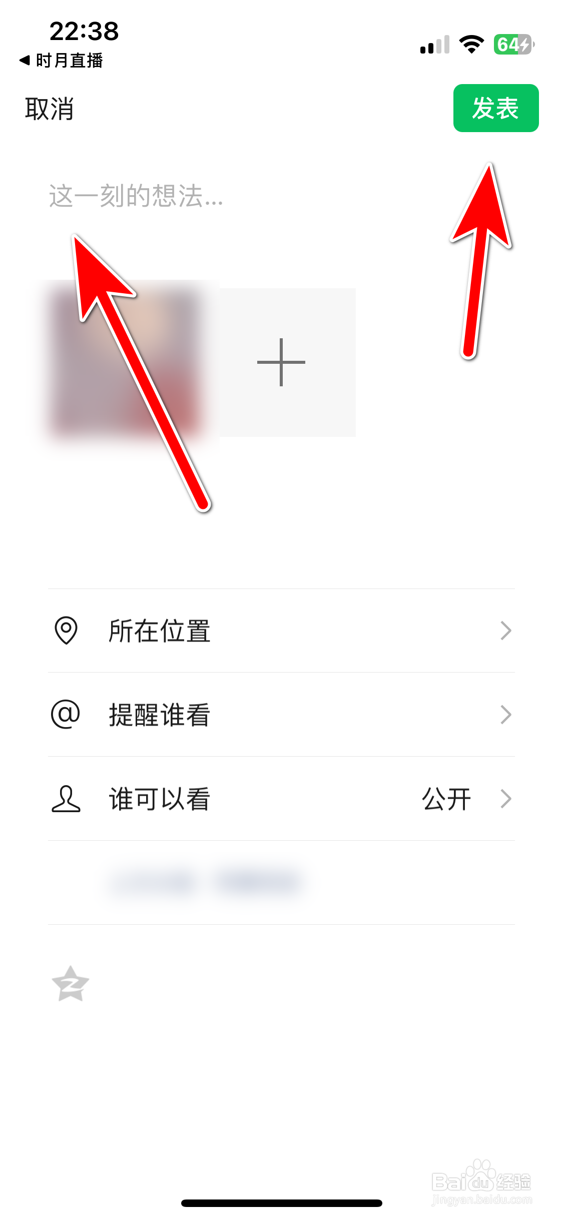 时月直播如何分享直播间到微信朋友圈