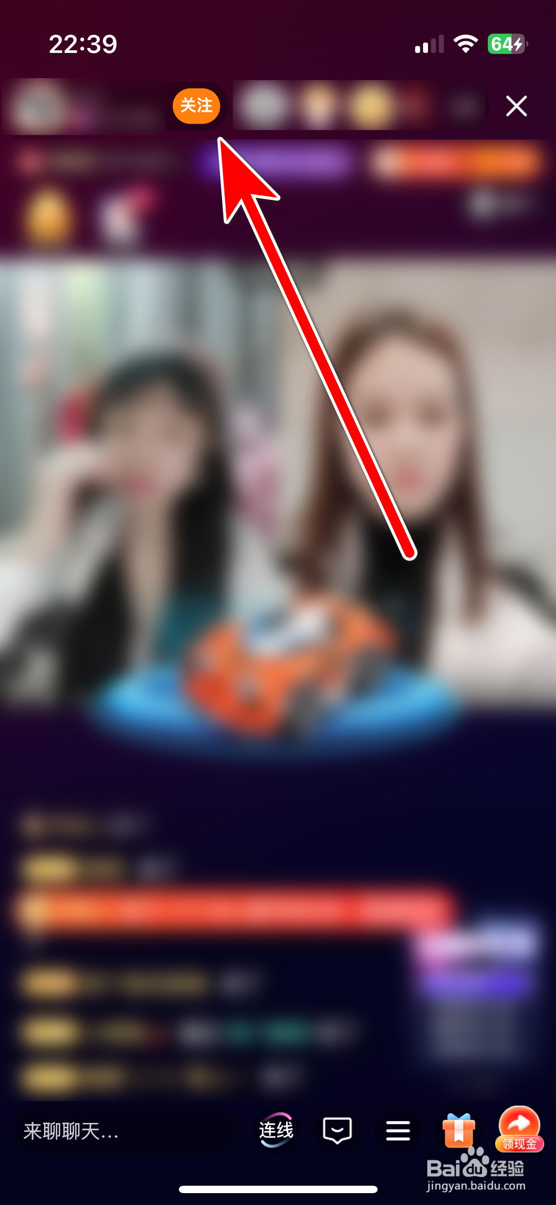 时月直播如何关注直播间