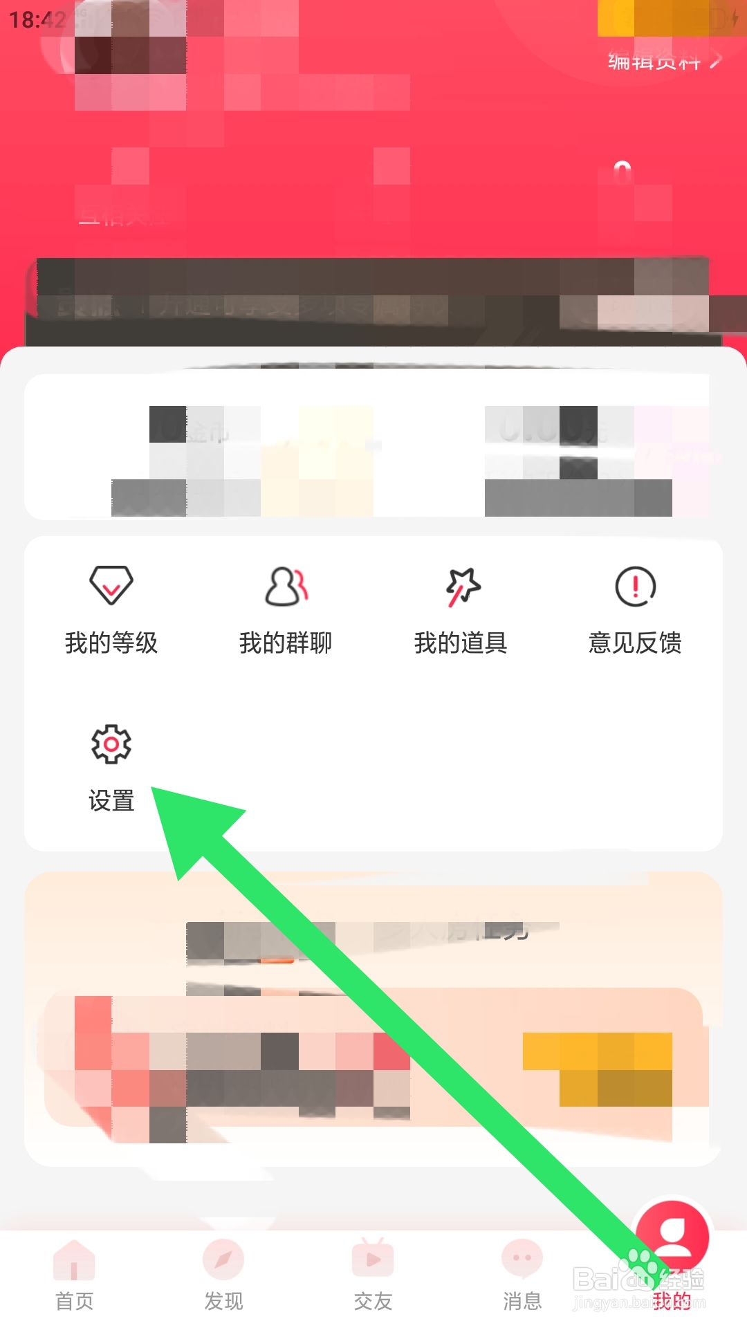 遇桃花APP如何进行贵族特权设置