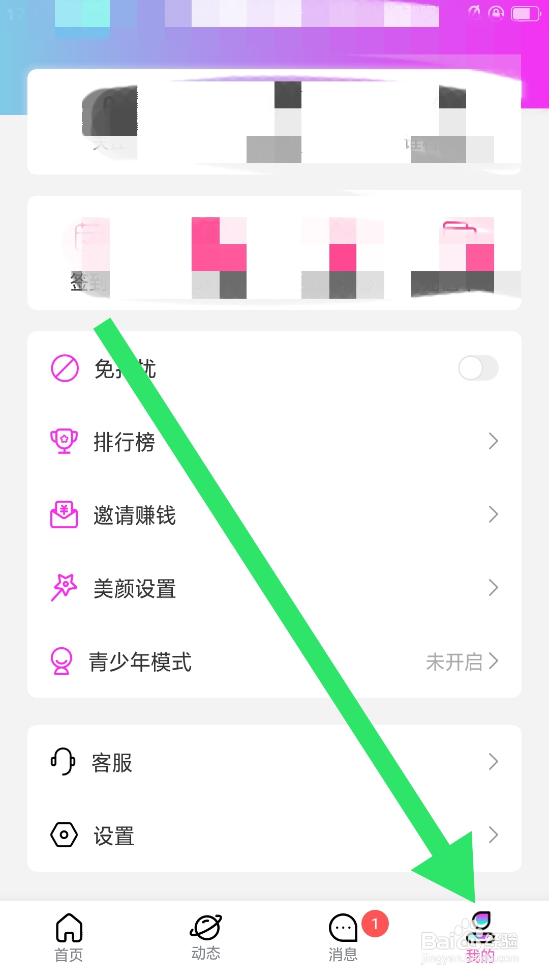 情盼APP如何进行隐私设置