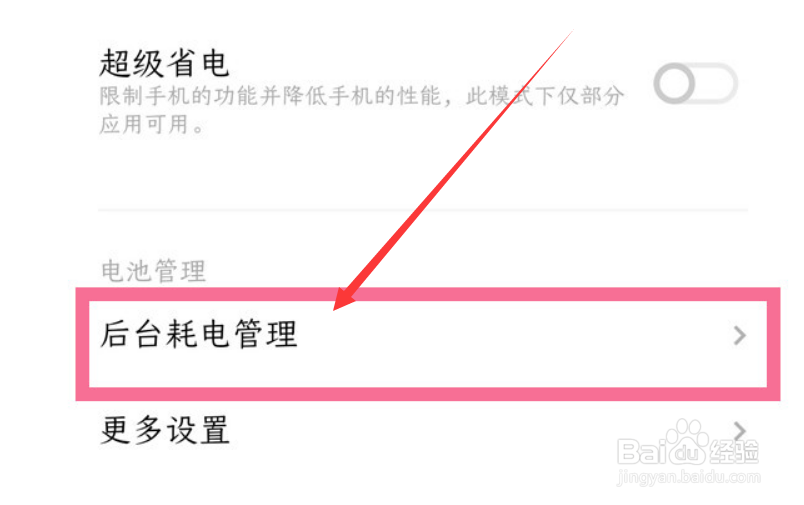 iqooz6x高耗电提醒在哪开启