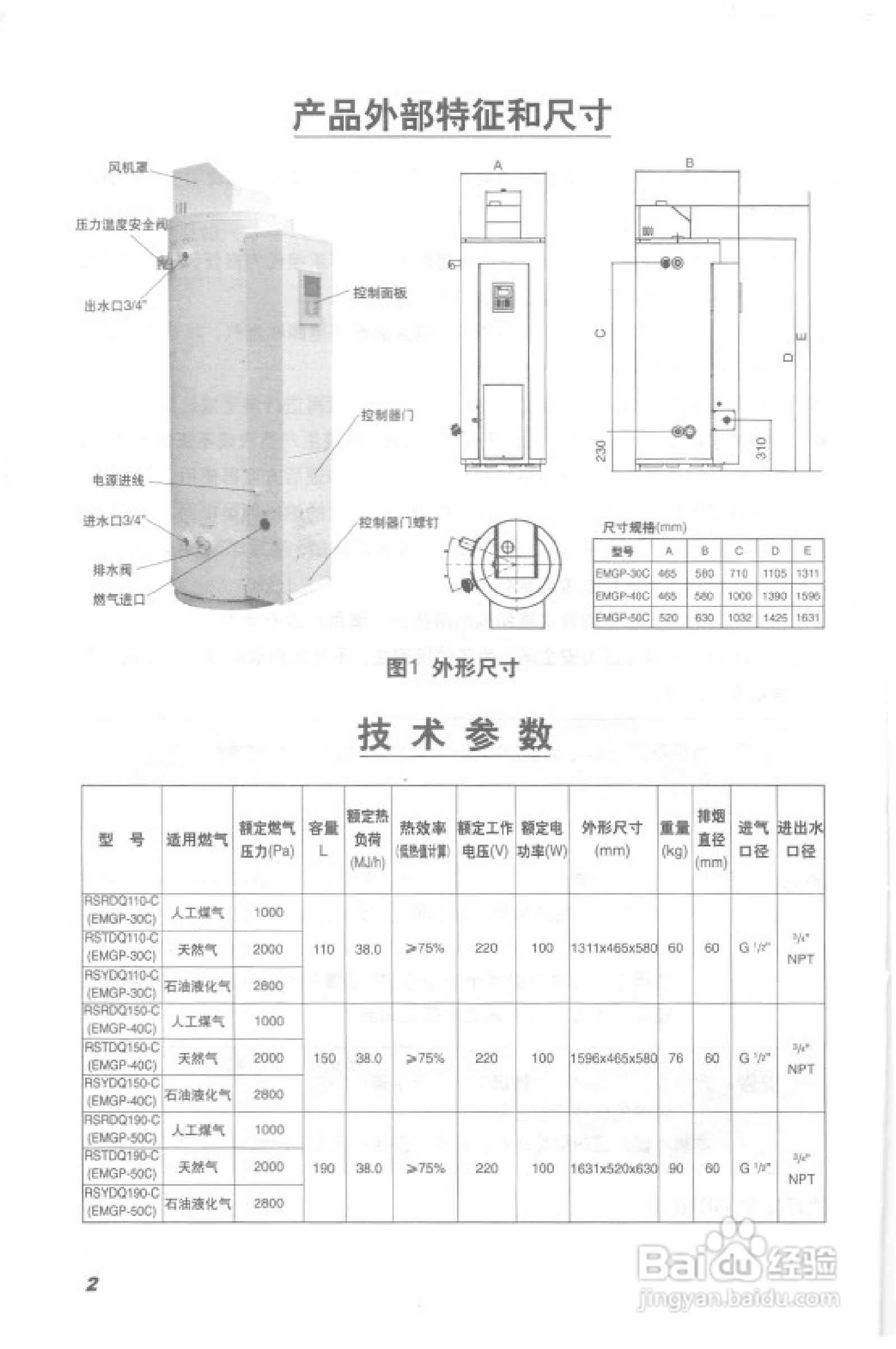 年代热水器使用图解图片