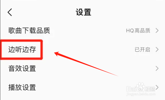 如何开启qq音乐自动下载免费歌曲功能？