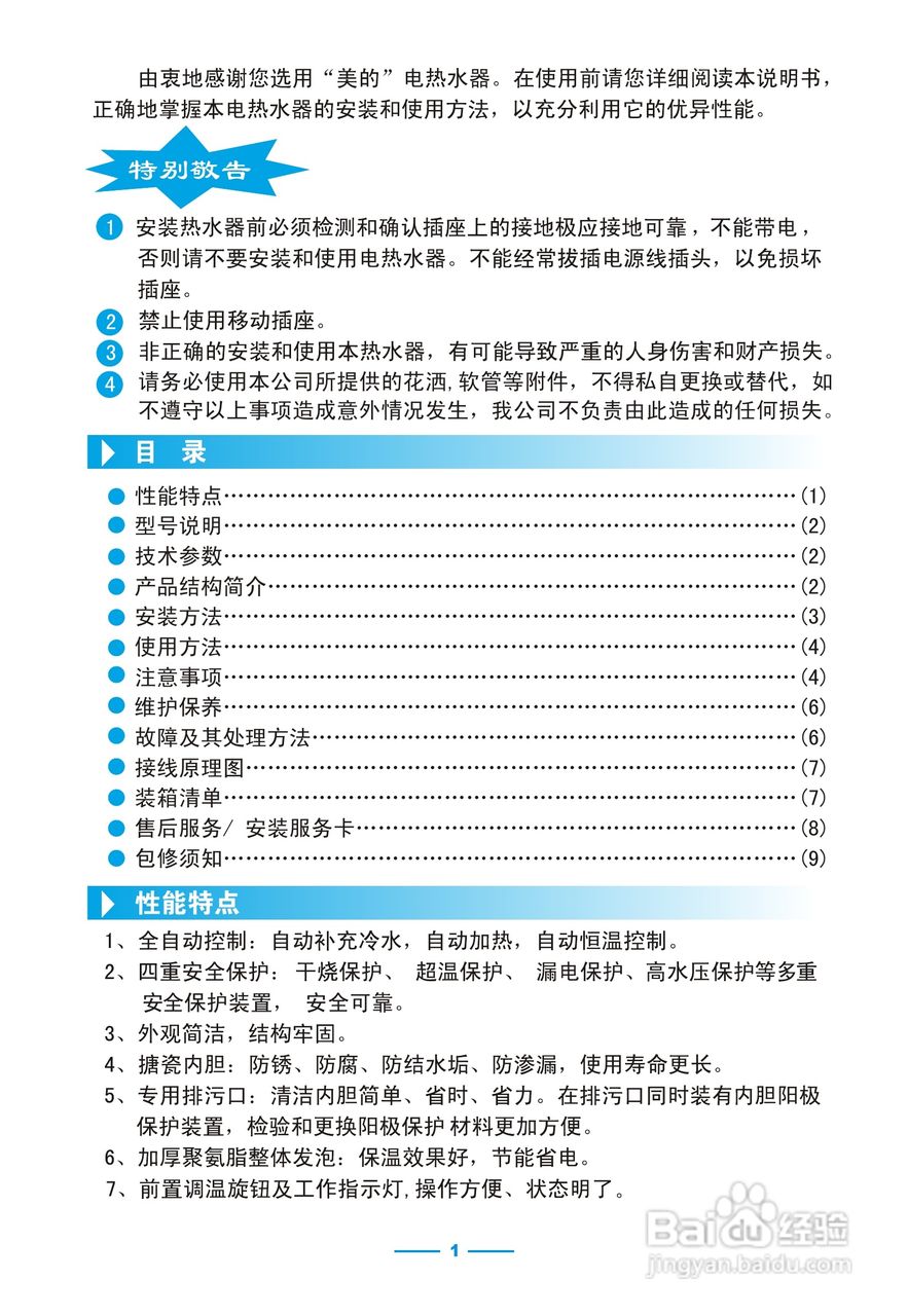 美的D50-16C热水器使用说明手册