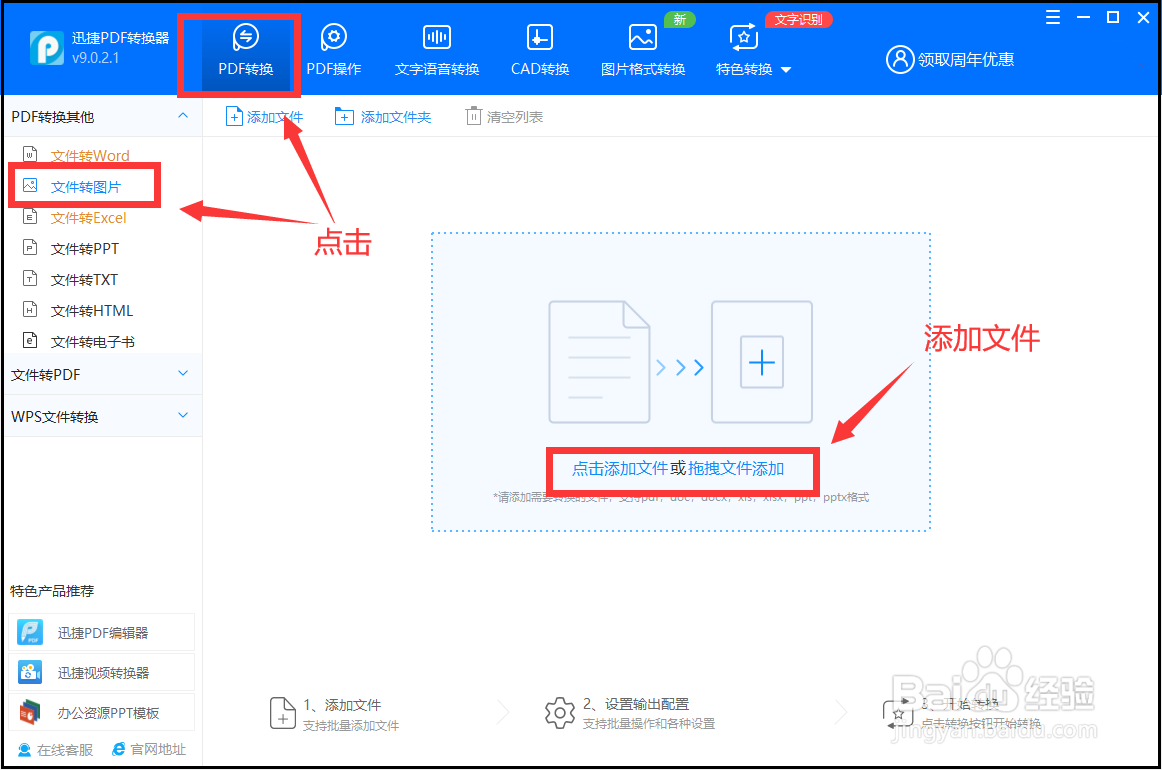 PDF怎么转成JPG图片转换方法分享