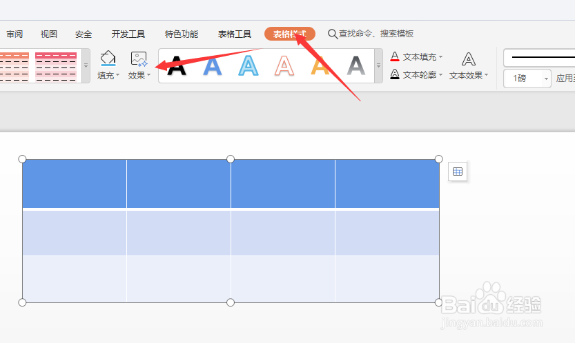 在wps幻灯片中怎样给表格添加内部阴影效果