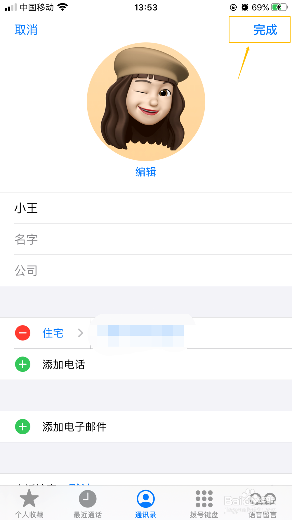 iPhone如何自定义来电显示?专属表情?