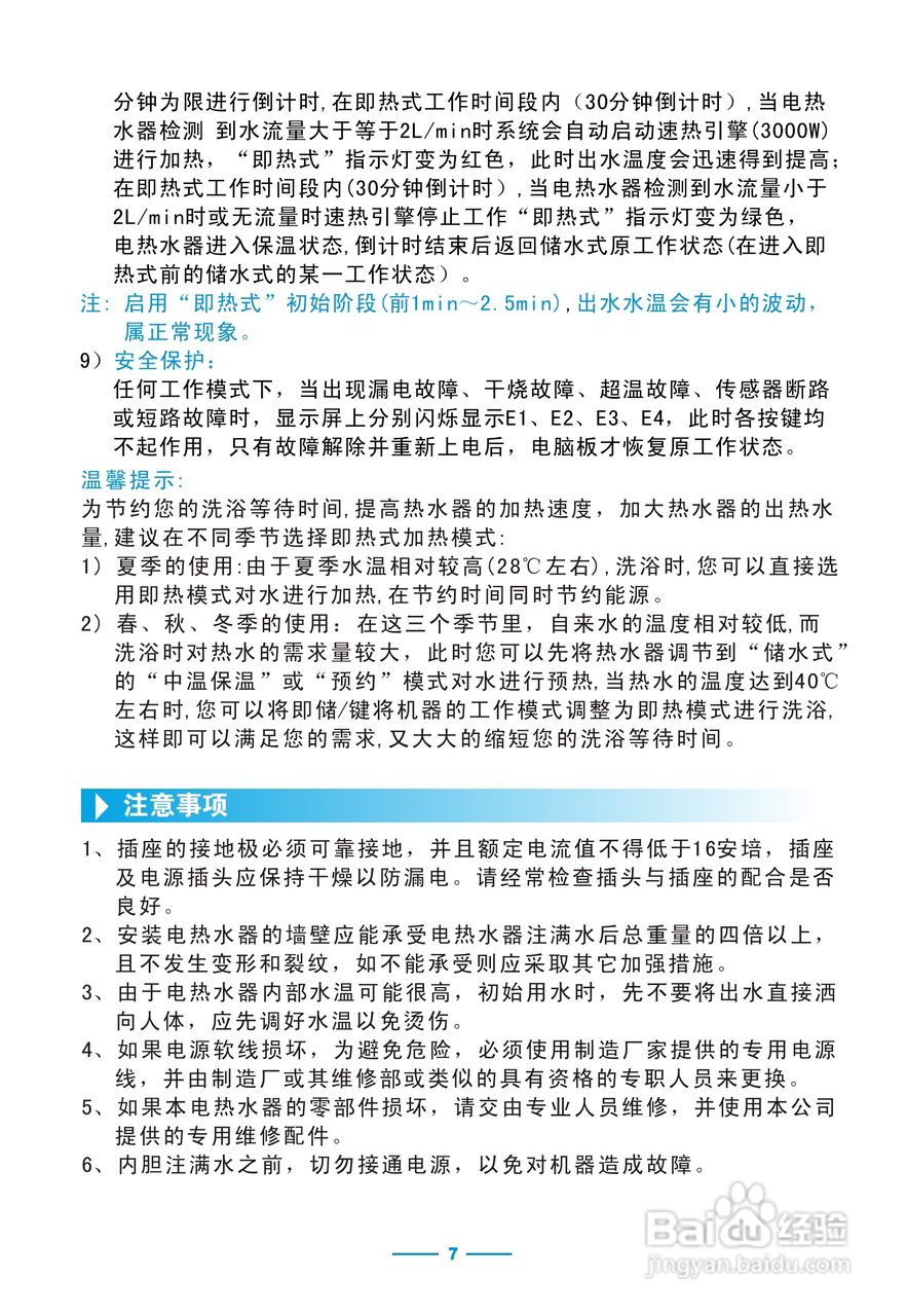 美的f40-30g1(h)热水器使用手册