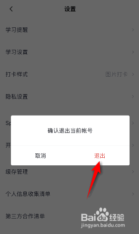 百词斩怎么退出登录